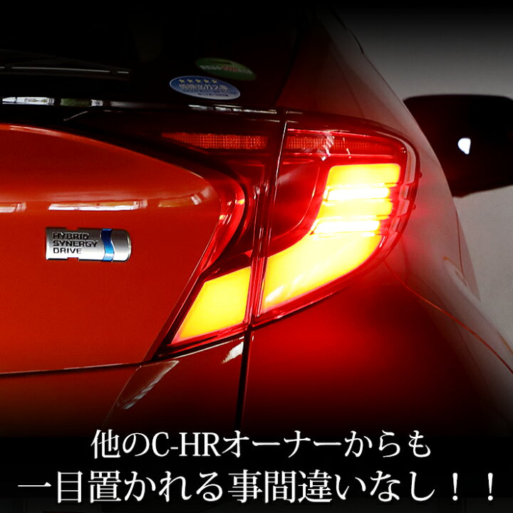 楽天市場】【年に1度の2025年度First1Day50％OFF】〇C-HR 後期 専用 