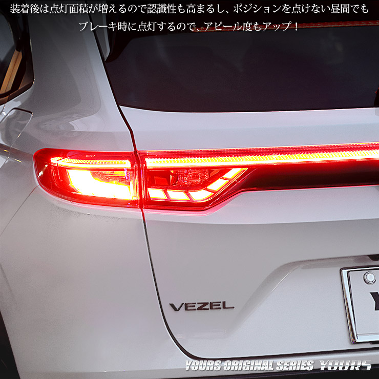 楽天市場】ヴェゼル VEZEL RV系 専用 ブレーキ全灯化キット テール LED 