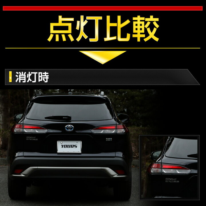 楽天市場】【ユアーズ史上最大割引の日30%OFF】カローラクロス COROLLA 