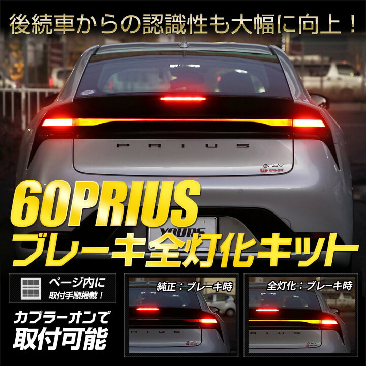 楽天市場】【ユアーズ史上最大割引の日30%OFF】プリウス 60系 専用  