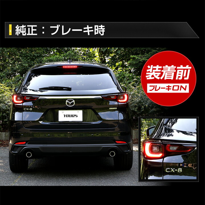 楽天市場】【ユアーズ史上最大割引の日30%OFF】CX-8 後期 専用 