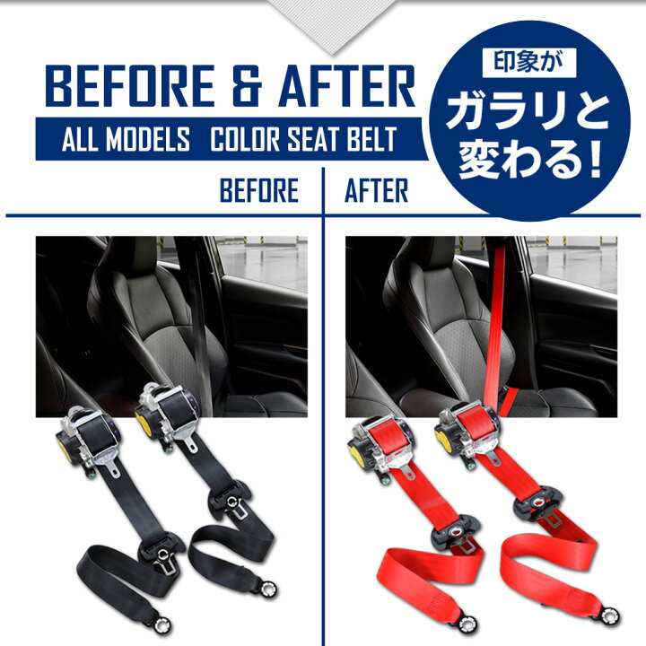 楽天市場】【本日5％OFF！】【お買い物マラソン】カラーシートベルト 