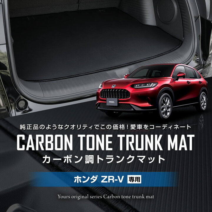 楽天市場】【本日5％OFF！】【楽天スーパーセール】ZR-V 専用 カーボン 