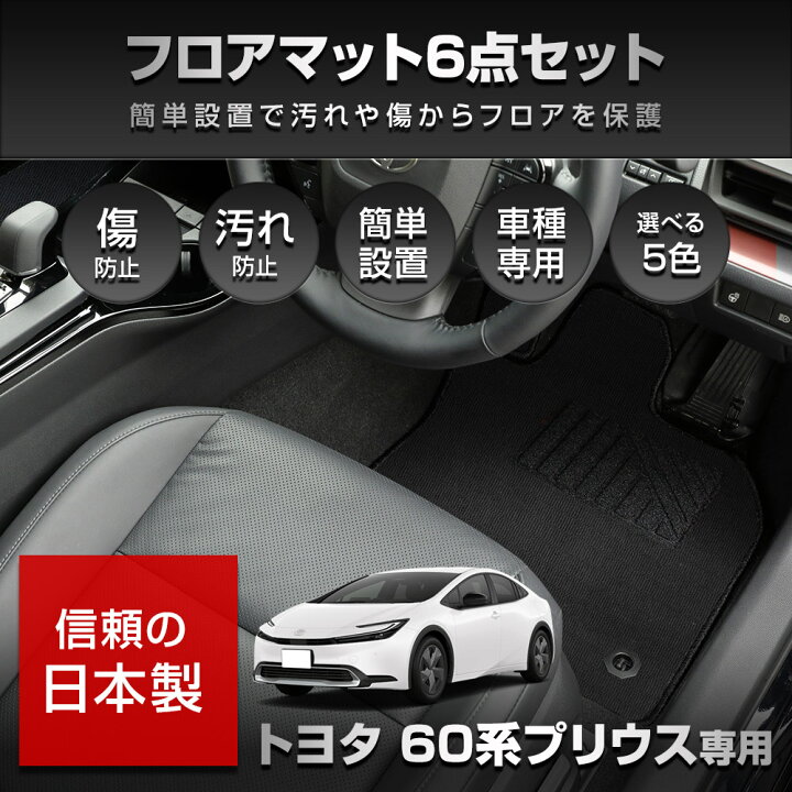 楽天市場】【本日5％OFF！】【お買い物マラソン】プリウス 60系 専用 