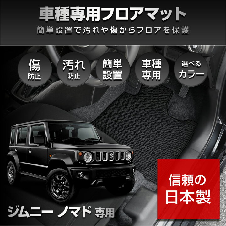 楽天市場】【本日5％OFF】【お買い物マラソン】ジムニー ノマド 専用 