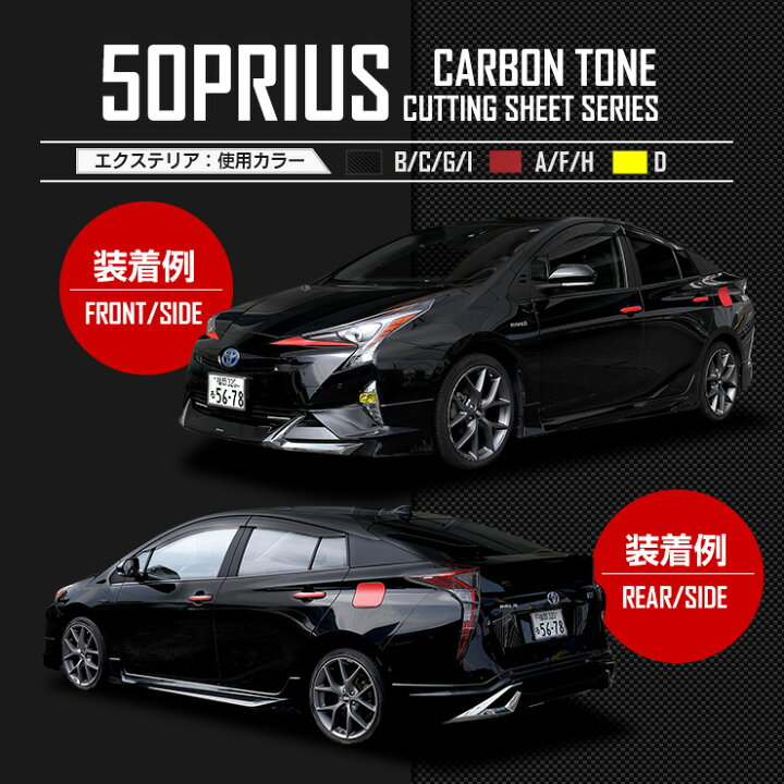 楽天市場】【事前告知! 29日は20％OFF!】[A] 50 プリウス 前期型専用 
