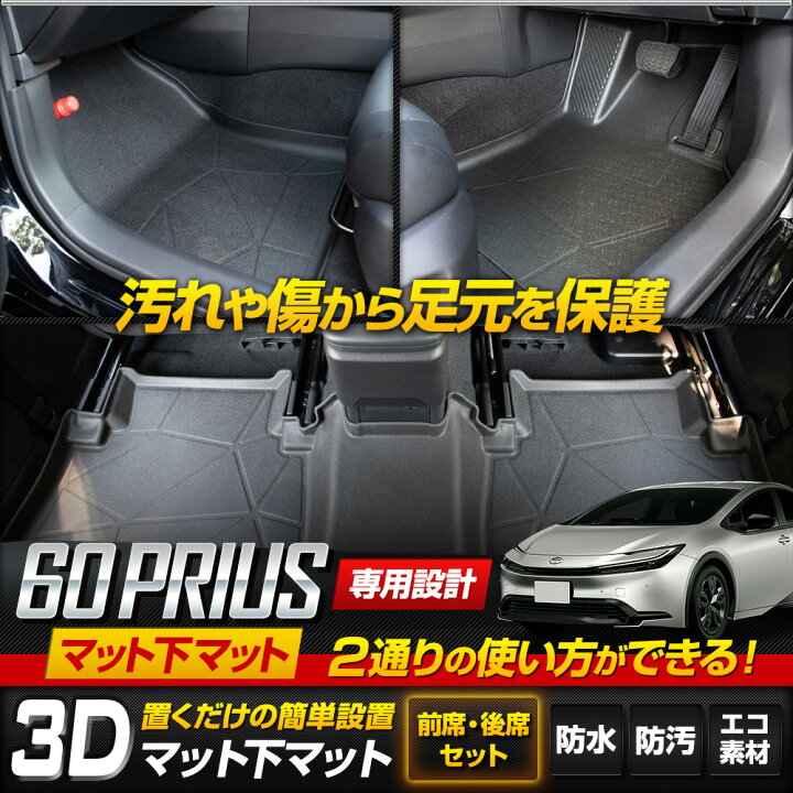 楽天市場】【本日20％OFF！】【お買い物マラソン】60系 プリウス 専用 