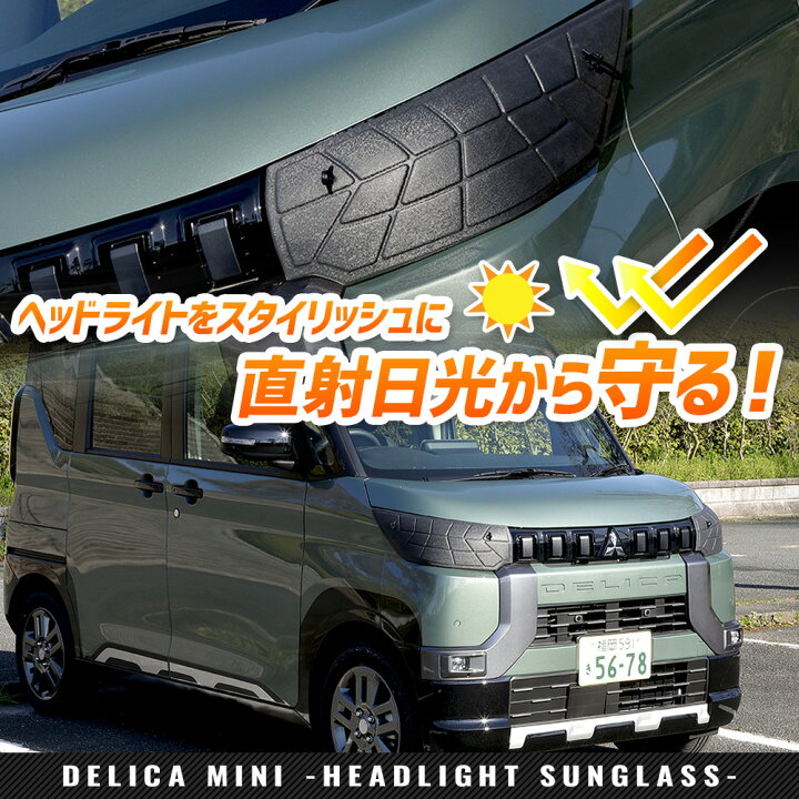 楽天市場】【本日20時から4時間限定25％OFF】三菱 デリカミニ 専用 