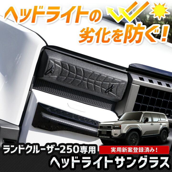 楽天市場】【年に1度の大決算セール20％OFF!】ランドクルーザー 250 