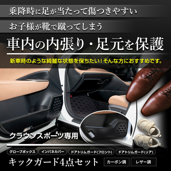 楽天市場】クラウンスポーツ 専用 キックガード4点セット 選べる2 