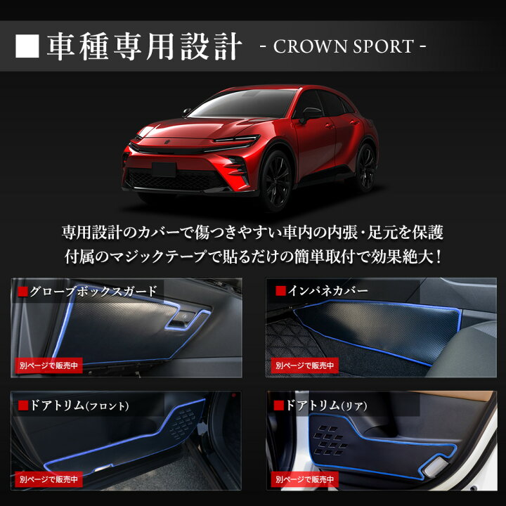 楽天市場】クラウンスポーツ 専用 キックガード4点セット 選べる2 