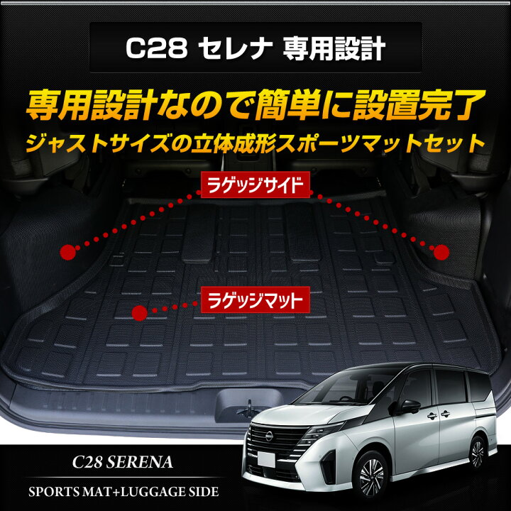 楽天市場】【本日10％OFF！】【楽天スーパーセール】C28 セレナ 専用 