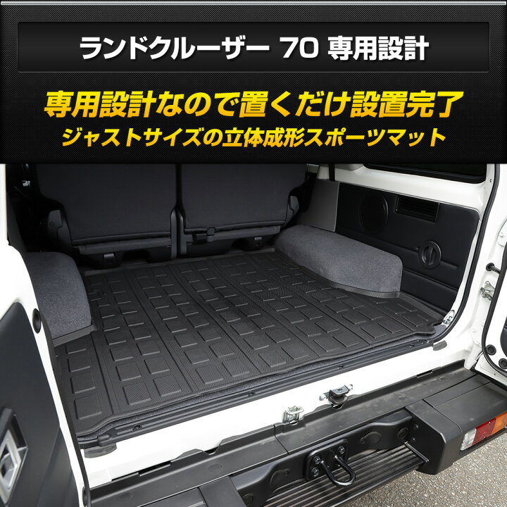 楽天市場】【事前告知! 20日は20％OFF!】70系 ランドクルーザー 専用 