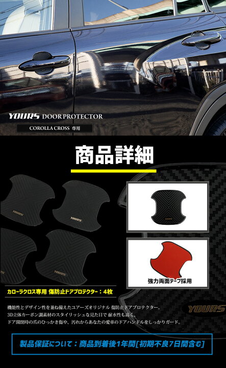 楽天市場 カローラクロス 専用 ドア傷防止 ドアプロテクター B 4枚セット ドアノブ 新型 Corolla Cross ドアノブ Toyota トヨタ 2 Auto Shop ユアーズ