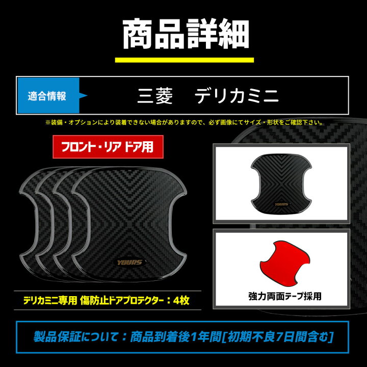 楽天市場】デリカミニ 適合 ドア傷防止 ドアプロテクター 4枚セット  