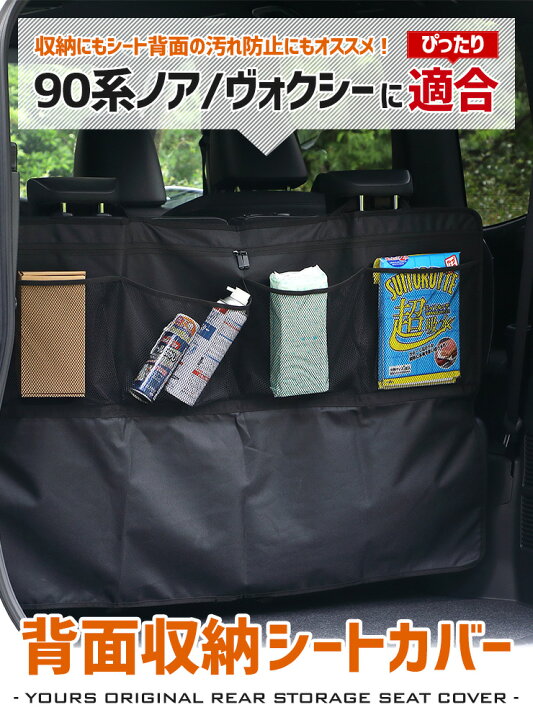 楽天市場 90系 ヴォクシー ノア 適合 3列目 背面収納シートカバー サイズ 約110cm 約76cm 小物収納 大容量 ポケット付き ファスナー付き ラゲッジ トランク 荷物 収納 アウトドア 車中泊 キャンプ 90 Voxy Noah トヨタ Toyota Auto Shop ユアーズ