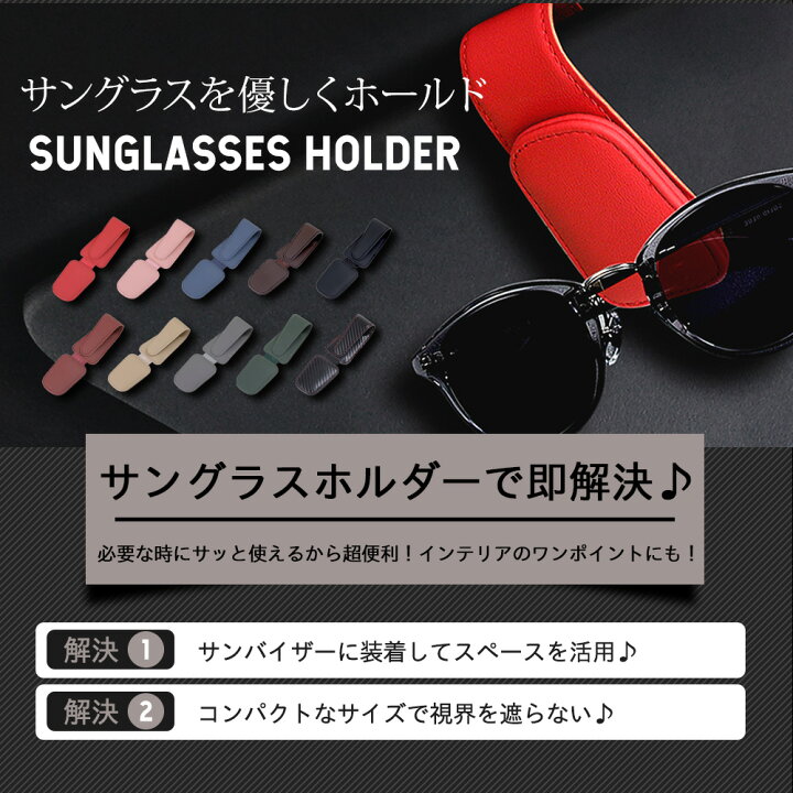 楽天市場】【本日5％OFF！】【お買い物マラソン】サングラスホルダー 