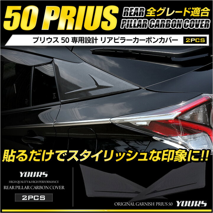 楽天市場】【ユアーズ史上最大割引の日30%OFF】50 プリウス 専用 リア 