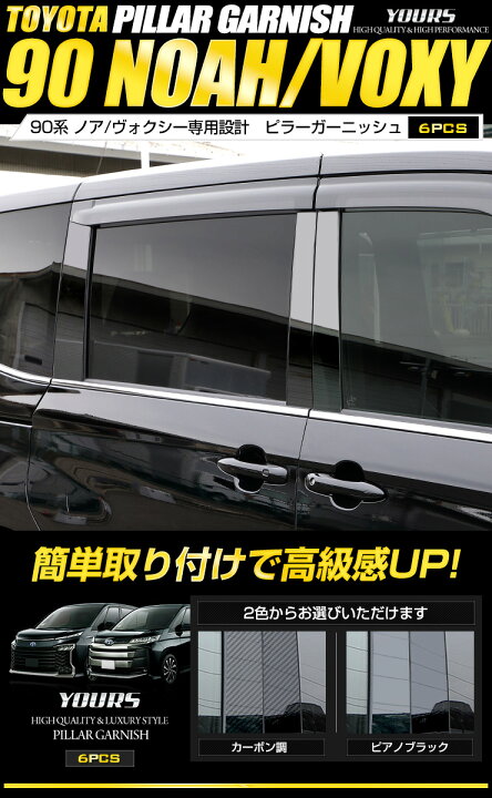 楽天市場】【年に1度の大決算セール20％OFF!】90系 ノア ヴォクシー 