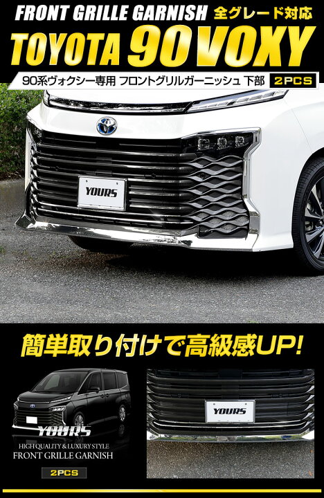 楽天市場】【本日10%OFF】【25日は20%OFF】90系 ヴォクシー 専用 