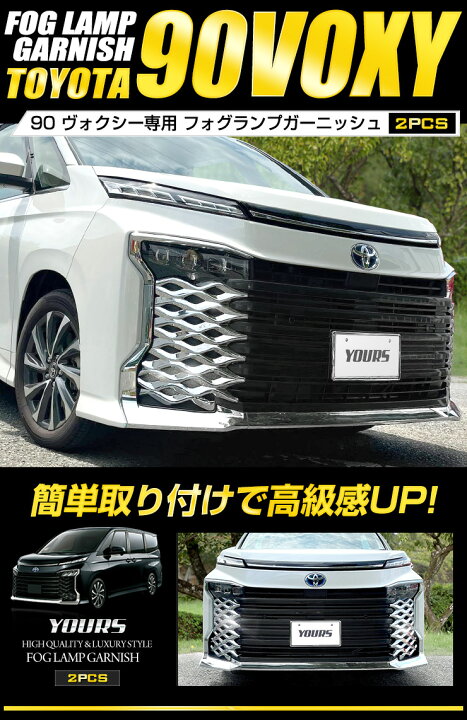 楽天市場】【事前告知21日は4時間限定25％OFF】90系 ヴォクシー 専用 