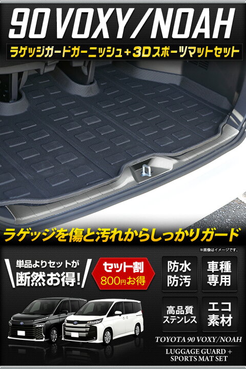 楽天市場】【本日10％OFF】【お買い物マラソン】90系 ノア ヴォクシー 