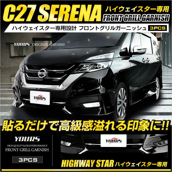 特価セール 日産 2p 2233 C27 カスタムパーツ ガーニッシュ ステンレス製 セレナ ハイウェイスター フロント ヘッドライトトリム メッキ 外装 鏡面 ランキング総合1位 セレナ