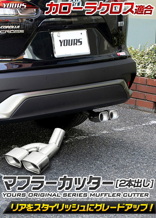 楽天市場】【事前告知1日は20%OFFさらにお得企画】カローラクロス 適合 
