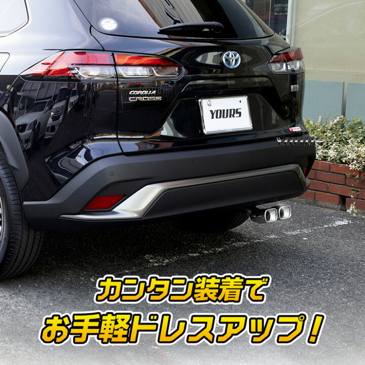 楽天市場】【事前告知1日は20%OFFさらにお得企画】カローラクロス 適合 
