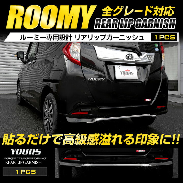 楽天市場】【事前告知! 20日は50％OFF!】ルーミー ROOMY 専用リア 