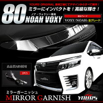 楽天市場】ヴォクシー 80 サイドガーニッシュの通販