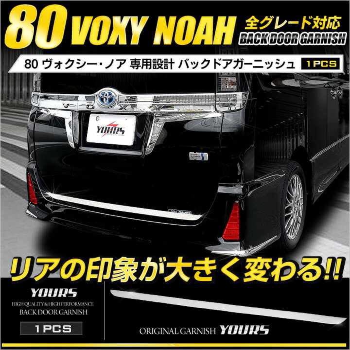 楽天市場】【本日20時から4時間限定25％OFF】ヴォクシー ノア 80 専用 