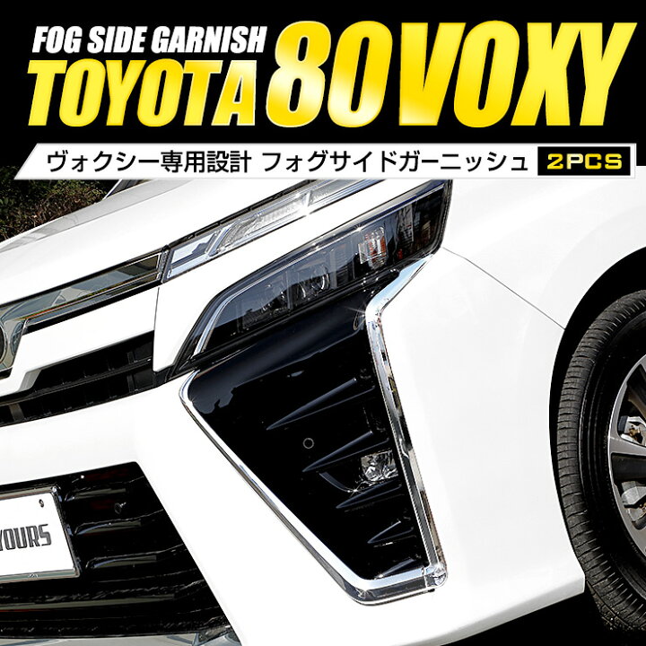 楽天市場】【本日20％OFF！】【お買い物マラソン】80 VOXY ヴォクシー 