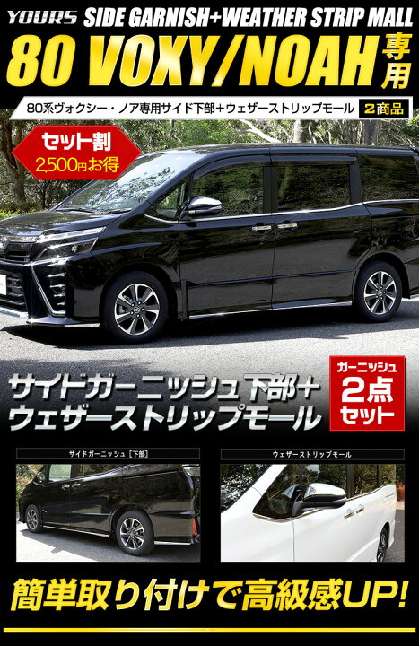 楽天市場】【本日20時から4時間限定25％OFF】ヴォクシー ZS専用 ノアSi  