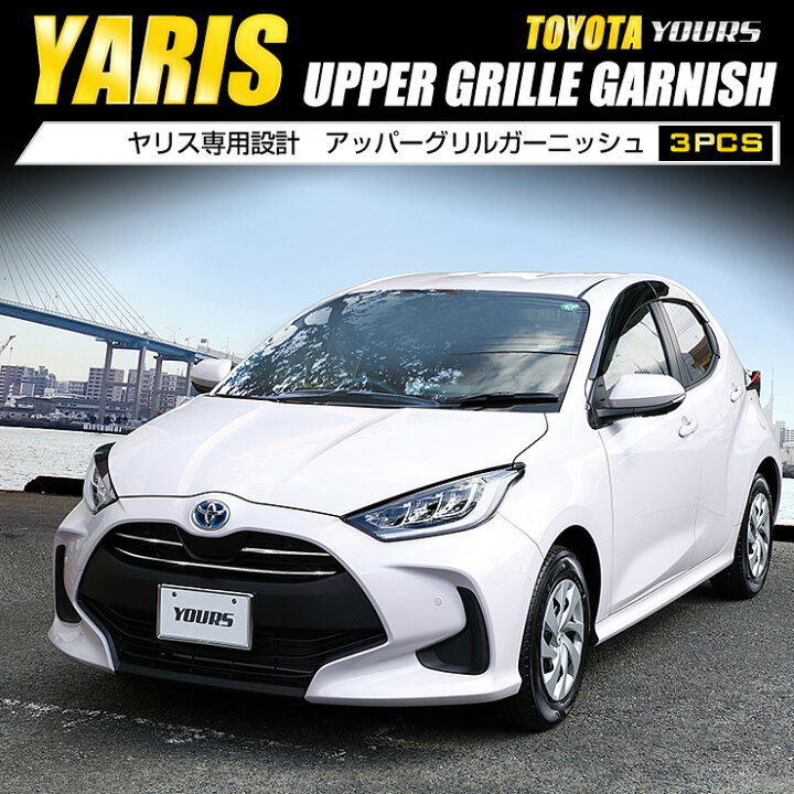 楽天市場 ヤリス Yaris アッパーグリルガーニッシュ 3pcs パーツ アクセサリー ヤリス Yaris グリル メッキ 傷保護 Toyota 新車 100系 0系 アクセサリー 外装 トリム 2 Auto Shop ユアーズ 楽天市場 ヤリス Yaris アッパーグリルガーニッシュ 3pcs パーツ アクセサリー ヤリス Yaris グリル メッキ 傷保護 Toyota 新車 100系 0系 アクセサリー 外装 トリム 2 Auto Shop ユアーズ