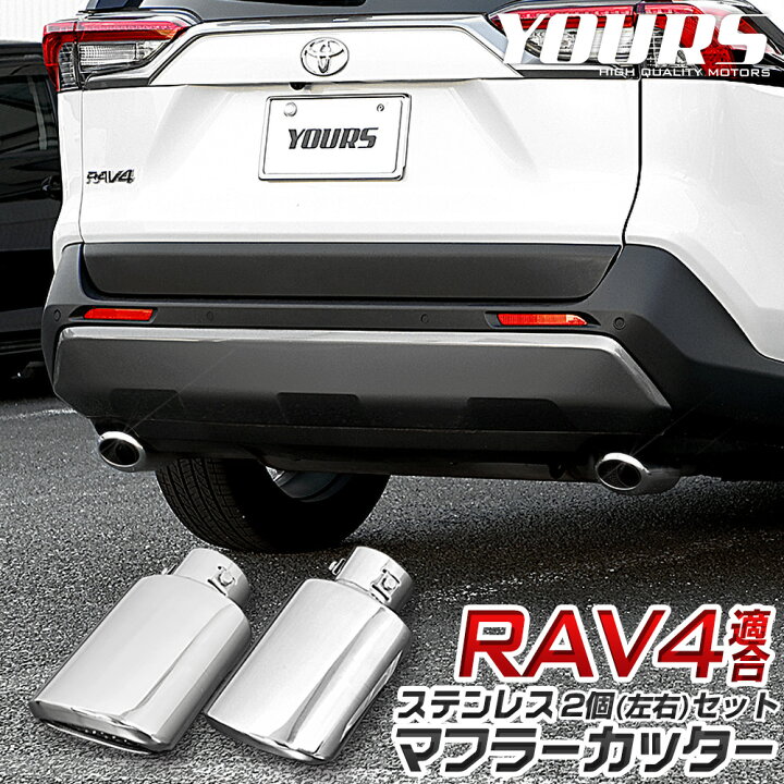 楽天市場】【本日10%OFF】【25日は20%OFF】[一部予約] RAV4 50系 適合 