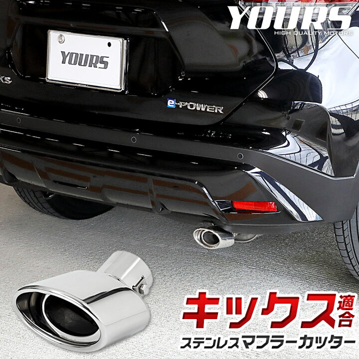 楽天市場】【ユアーズ史上最大割引の日30%OFF】キックス KICKS 適合 