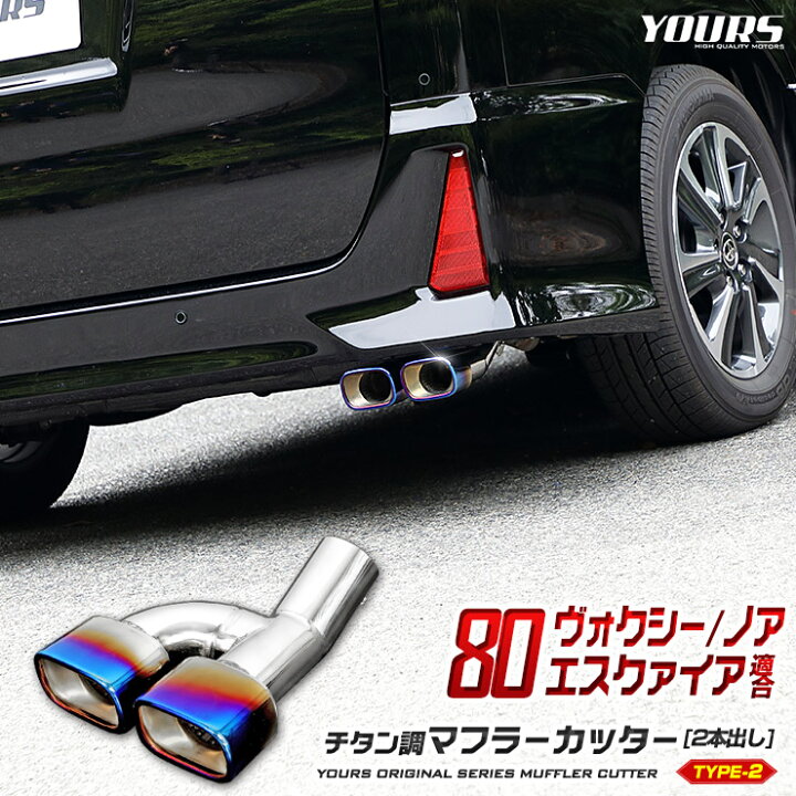 楽天市場】【事前告知! 29日は20％OFF!】80系 ノア ヴォクシー 