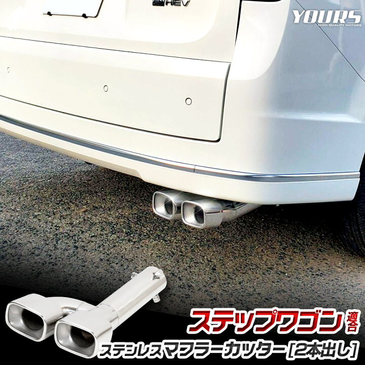 楽天市場】【ユアーズ史上最大割引の日30%OFF】ステップワゴン RP6/7/8  