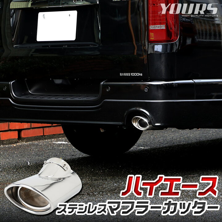 楽天市場】【事前告知! 29日は20％OFF!】200系 ハイエース 適合 チタン 