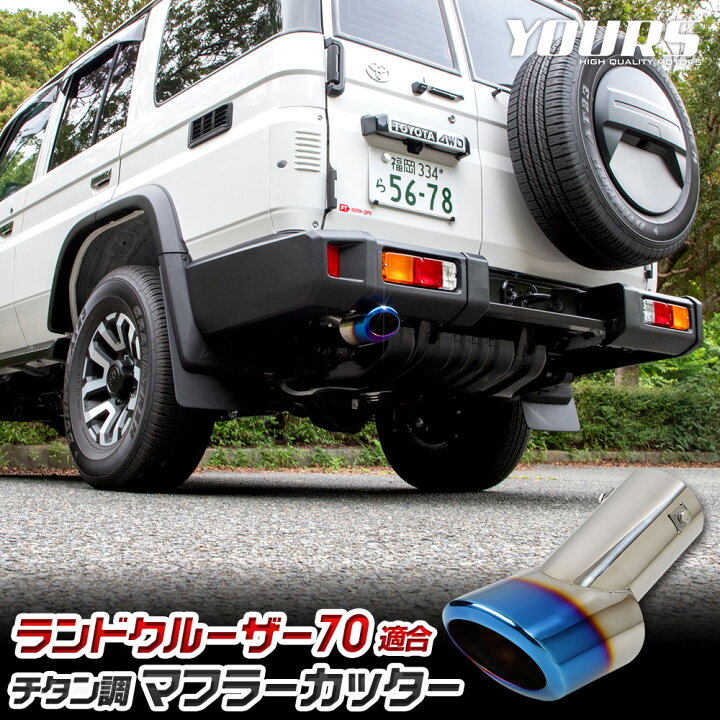 楽天市場】【本日20％OFF！】【お買い物マラソン】ランドクルーザー70 