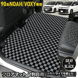 【本日5％OFF！】【お買い物マラソン】ノア ヴォクシー 90系 専用 2列目マット ［黒無地 チェック柄］ セカンドマット ラグマット フロアマット カーペット NOAH VOXY 新型 ゴミ 汚れ 掃除 キズ 防止 カバー 保護 トヨタ TOYOTA [5]
