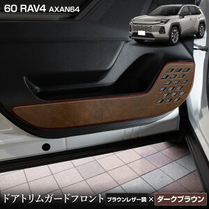 �y�{��8��OFF�I�z�y���������}���\���z�V�^ 60�n RAV4 AXAN64 ��p �h�A�g�����K�[�h �t�����g�p 2PCS �I�ׂ�3�^�C�v�m�J�[�{�����^�u���b�N���U�[���^�u���E�����U�[���n����13�F����I�ׂ� �L