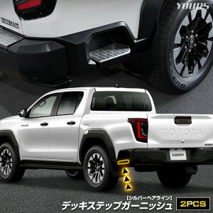 �y���O���m! 18����5��OFF�z[�\��] �n�C���b�N�X GUN226 ��p �f�b�L�X�e�b�v�K�[�j�b�V�� �V���o�[�w�A���C�� �u���b�N�w�A���C�� 2pcs ���A�T�C�h�X�e�b�v ���|�� �X�e�b�v HILUX �X�e�����X �J
