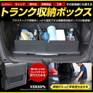 車 トランク収納の人気商品 通販 価格比較 価格 Com