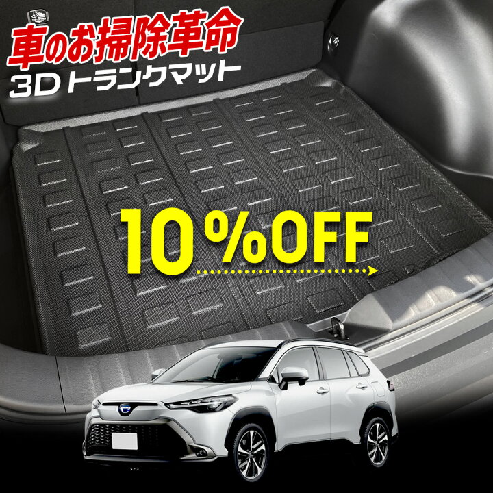 楽天市場】【本日10％OFF】【お買い物マラソン】カローラクロス 専用 