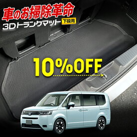 【本日10％OFF】【お買い物マラソン】ステップワゴン スパーダ エアー RP6/7/8 専用 3D スポーツ マット 下段 ラゲッジ ラゲージ トランク カバー カーマット トレー 内装 ゴムマット 新車 ホンダ HONDA STEP WGN AIR SPADA [2]