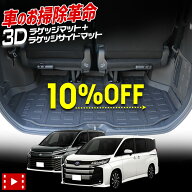 【本日10％+5％OFF】【楽天スーパーセール】90系 ノア ヴォクシー 専用 3D スポーツ マット セット ラゲ…