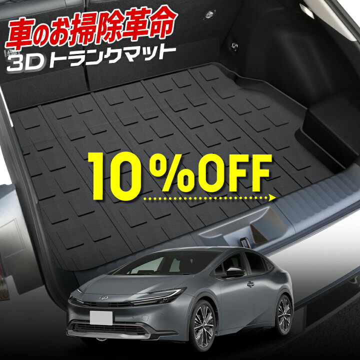 プリウスα ZVW41 ラゲッジマット 3D トランクトレイ 防水 耐熱 