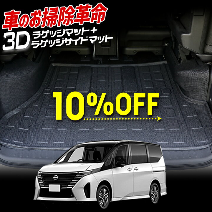 楽天市場】【本日10％OFF！】【楽天スーパーセール】C28 セレナ 専用 